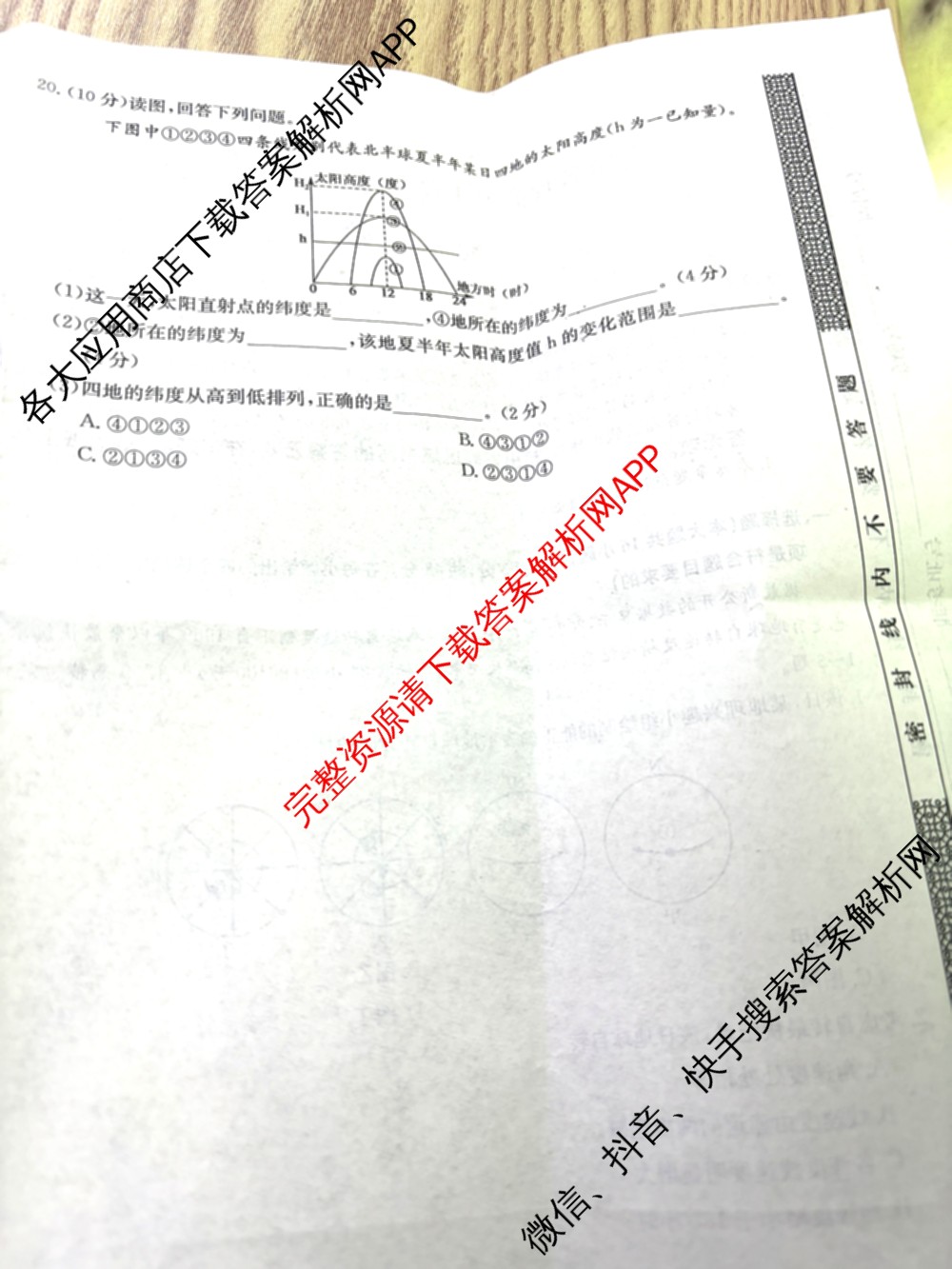 2024~2025全国名校高二上学期第一次月考试卷(含英语(选择性必修第三册-RJ-G-唐) 化学(选择性必修1-RJ-G-宋) 地理(选择性必修1-RJ-G-唐)等)地理试题 2024~2025全国名校高二上学期第一次月考试卷(含英语(选择性必修第三册-RJ-G-唐) 化学(选择性必修1-RJ-G-宋) 地理(选择性必修1-RJ-G-唐)等)地理试题