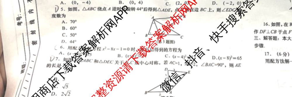 甘肃省2025-2026学年度第一学期周期学业能力评鉴(B)九年级(一)试卷及答案汇总(含数学、英语、历史等7份)数学试题 甘肃省2025-2026学年度第一学期周期学业能力评鉴(B)九年级(一)试卷及答案汇总(含数学、英语、历史等7份)数学试题
