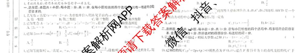 2025届高考临门押题卷(三)3试卷及答案汇总（16科全）数学试题