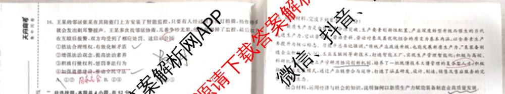 衡中同卷2025-2026学年度高三复滚动卷(一)1（含地理(JY) 数学(B) 物理(HJ)等）政治试题