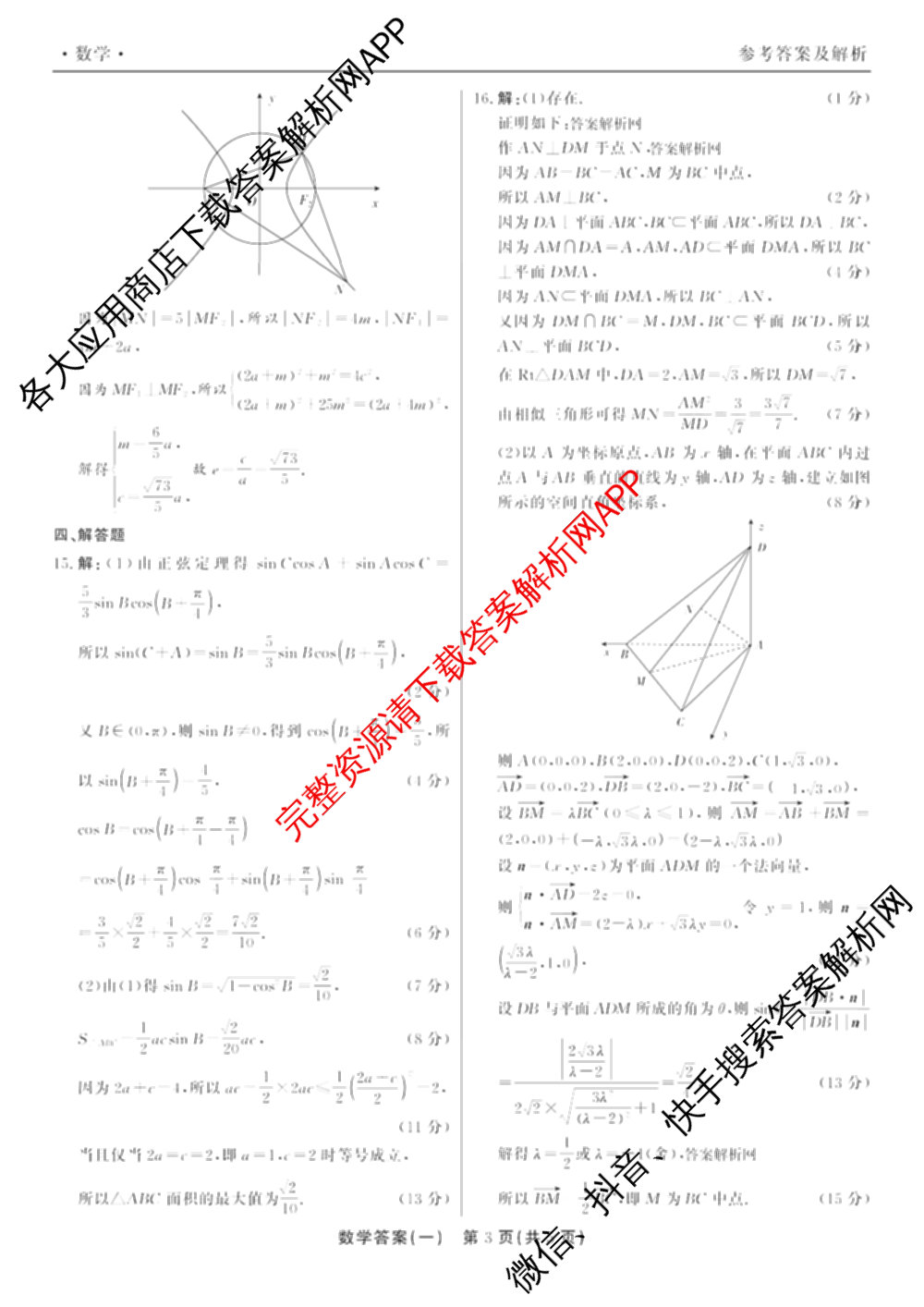 真题密卷2024-2025学年度考前冲顶实战演练(一)1试卷及答案汇总（含物理(2)、生物(4)、生物(5)等）数学答案