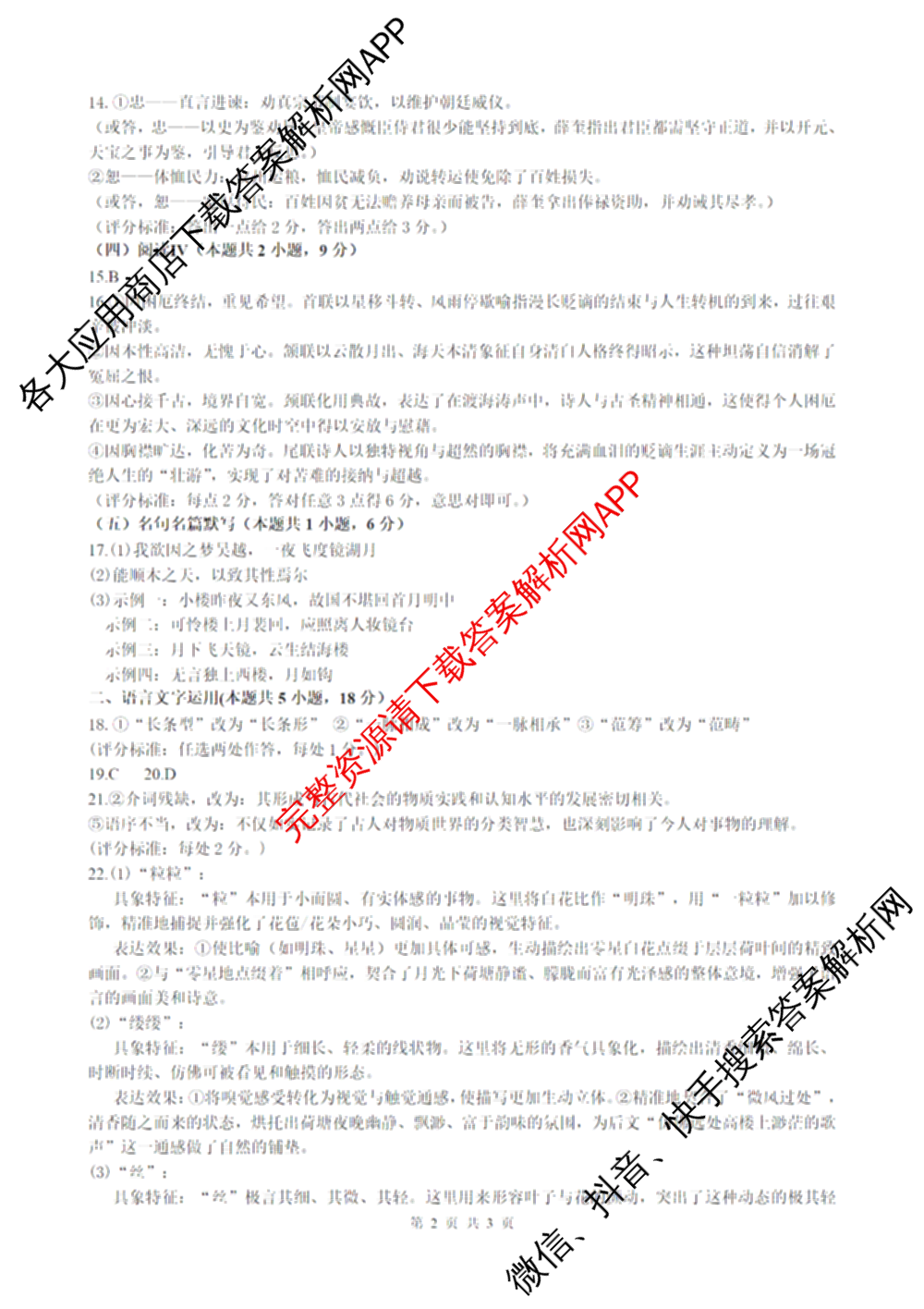 黑龙江省哈尔滨一中等校二月阶段性测试2023级高三(已更新历史 英语 物理等9份)语文答案