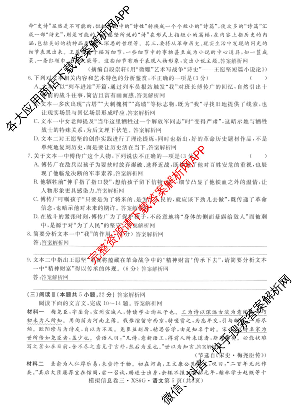 2026年普通高等学校招生统一考试模拟信息卷(四)4各科答案及试卷(已更新化学(XS6J)、地理(XS6J)、英语(XS6)等11份)语文试题