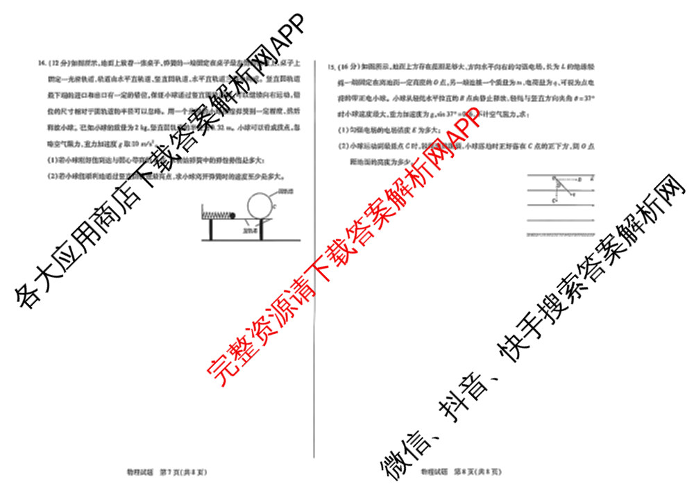  天一大联考河南省2025-2026学年(上)高二年级秋季检测各科答案及试卷（含化学 生物 日语等16份）物理试题