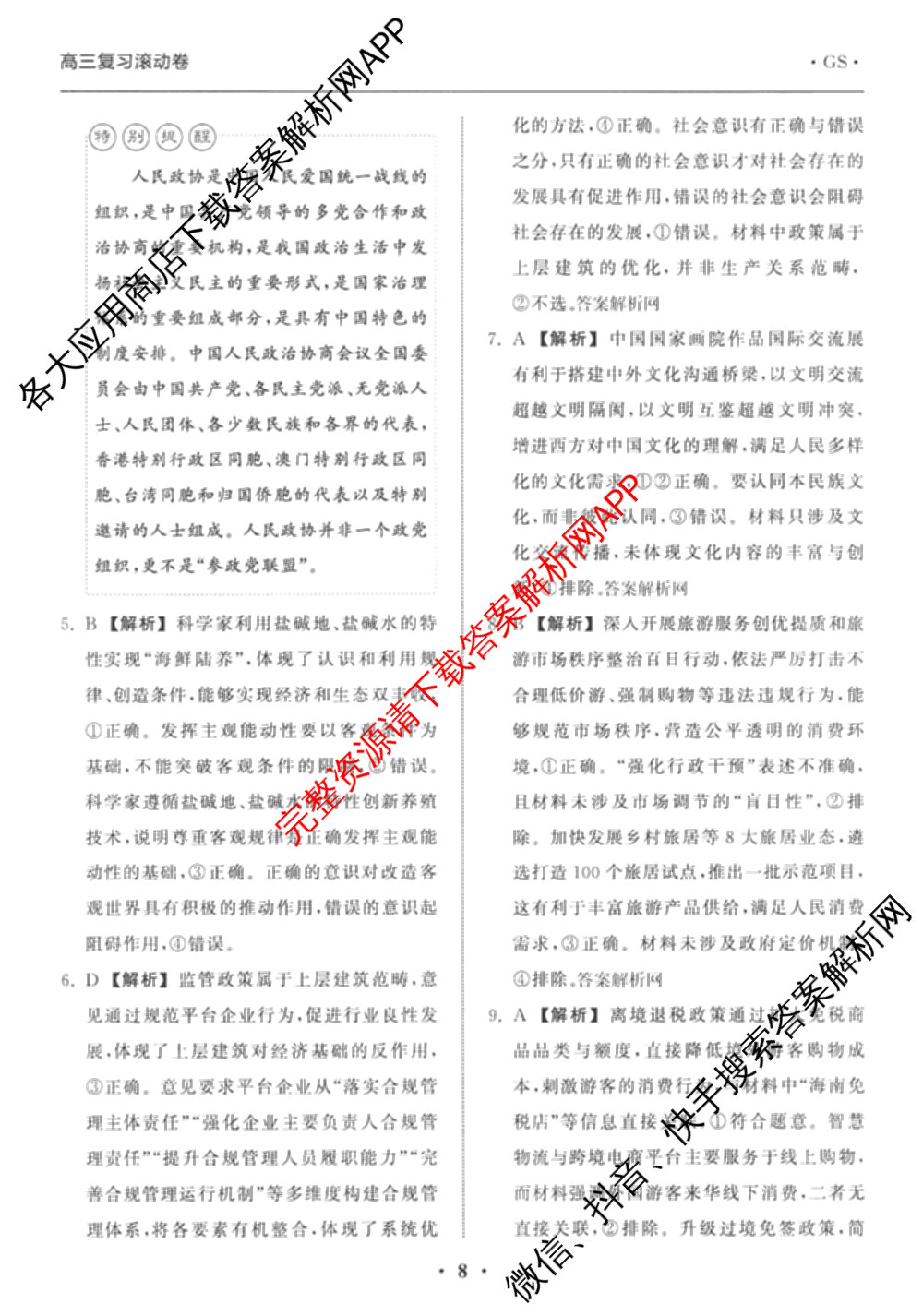 衡中同卷2025-2026学年度高三复滚动卷(三)3试卷及答案汇总（含地理(JY) 物理(HJ) 生物(DS)等21份）政治答案