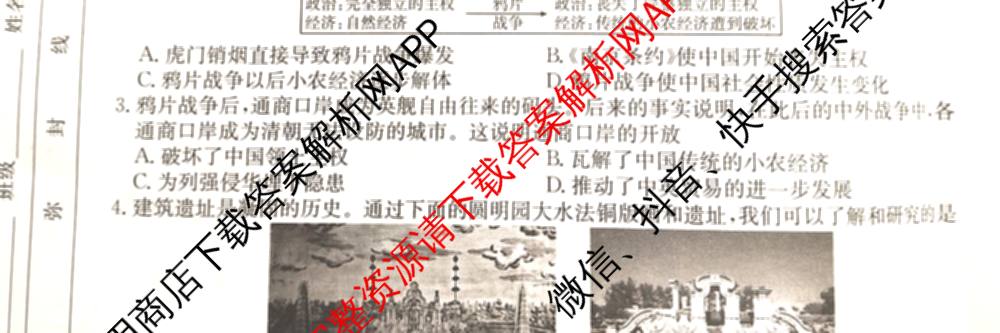 山西省2025-2026学年度八年级阶段评估(A)[PGZX D SHX(一)]（14科全）历史试题