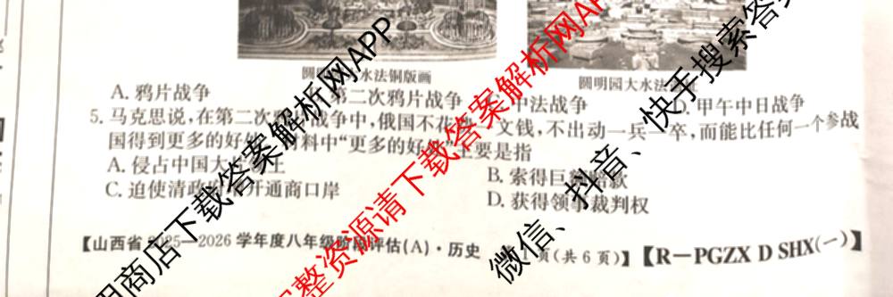 山西省2025-2026学年度八年级阶段评估(A)[PGZX D SHX(一)]（14科全）历史试题