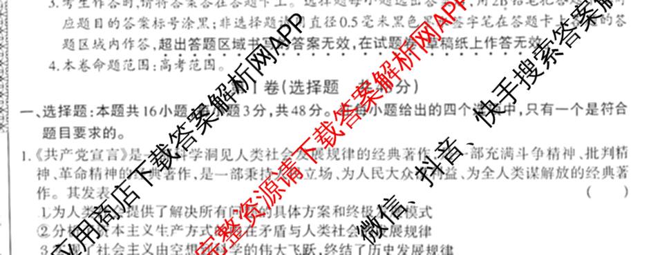 2026年普通高等学校招生统一考试JY高三模拟卷(一)试卷及答案汇总（14科全）政治试题