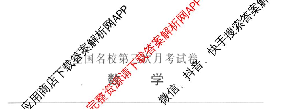 2025~2026全国名校高二下学期第三次月考试卷试卷及答案汇总: 含历史(选择性必修③-BB-X-F-唐) 英语(选择性必修第四册-WY-X-F-唐) 生物(选择性必修3-RJ-G-唐)试卷解析数学试题