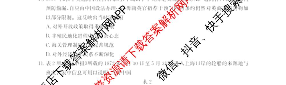福建省2026届高三10月联考(10.27)各科答案及试卷(已更新生物 政治 地理等9份)历史试题 福建省2026届高三10月联考(10.27)各科答案及试卷(已更新生物 政治 地理等9份)历史试题