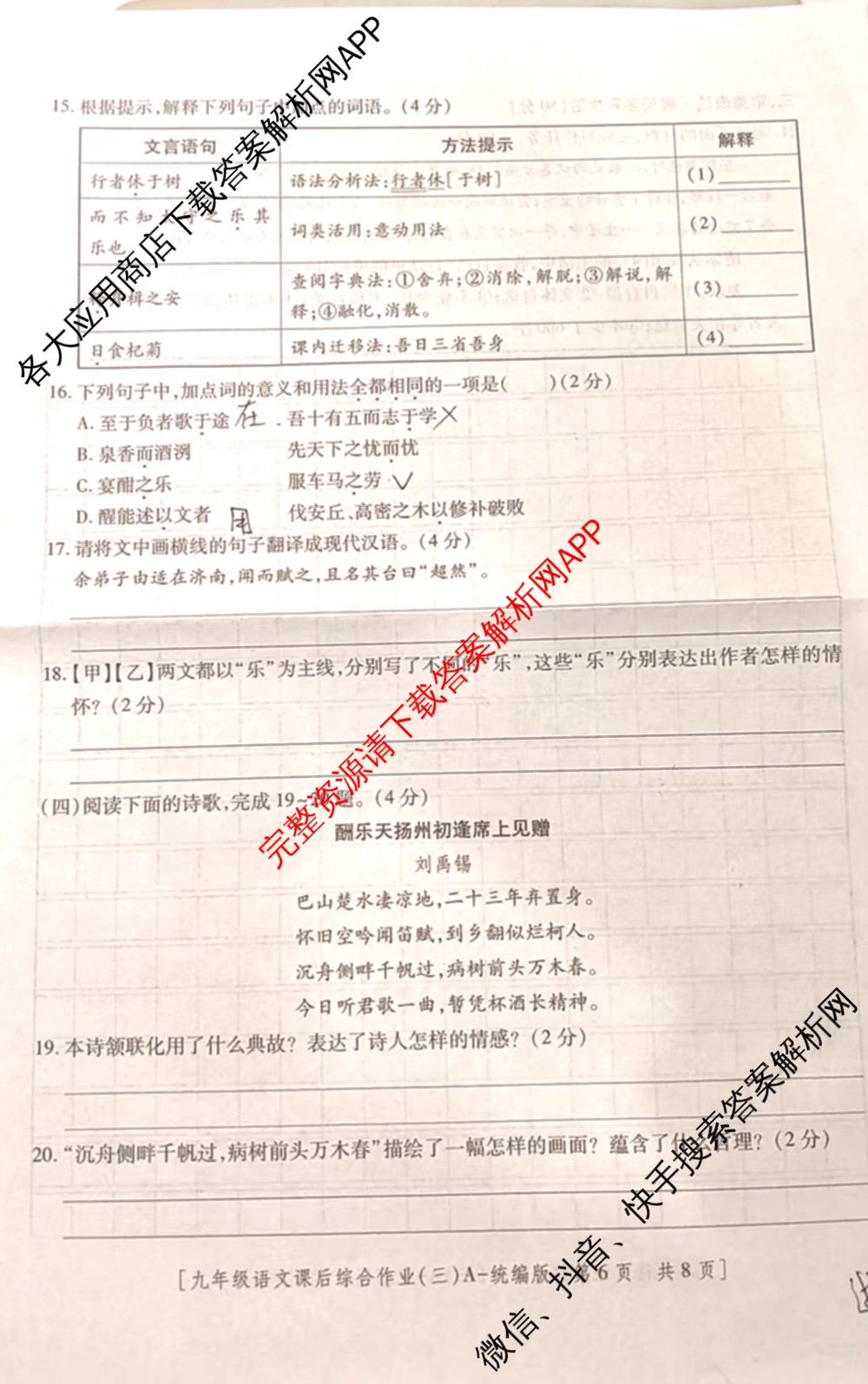 [益卷]2025~2026学年度第一学期课后综合作业(三)[试卷类型A]九年级（含语文(统编版)、物理(人教版)、道德与法治等）语文试题