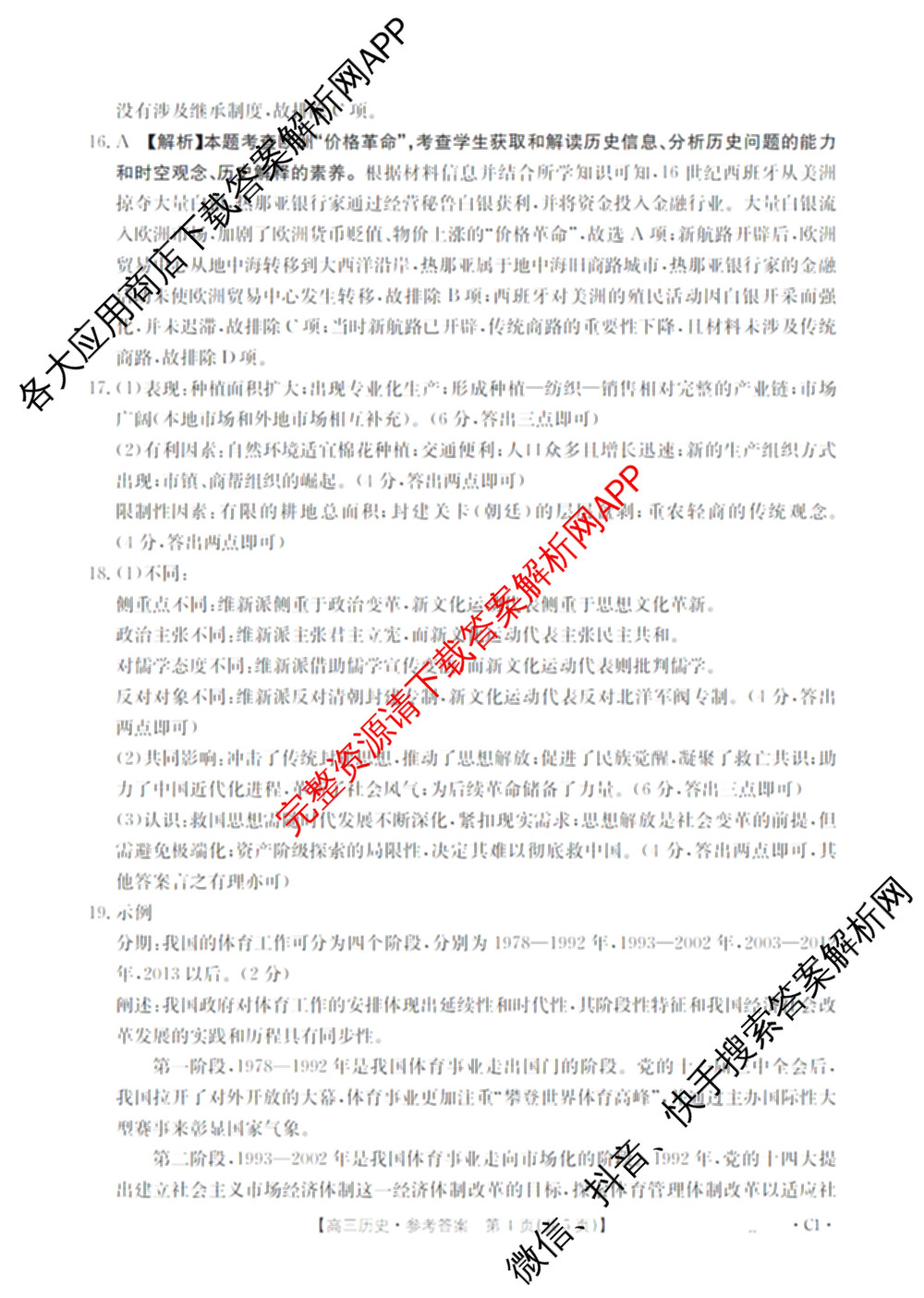 辽宁省2026届高三10月考试(10.27)各科答案及试卷(9科全)历史答案 辽宁省2026届高三10月考试(10.27)各科答案及试卷(9科全)历史答案