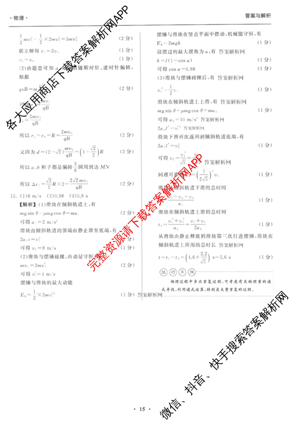 天舟高考衡中同卷2026年普通高等学校招生全国统一考试模拟信息卷(五)5（含化学(JY) 历史(GY) 物理(山东版)等35份）物理答案