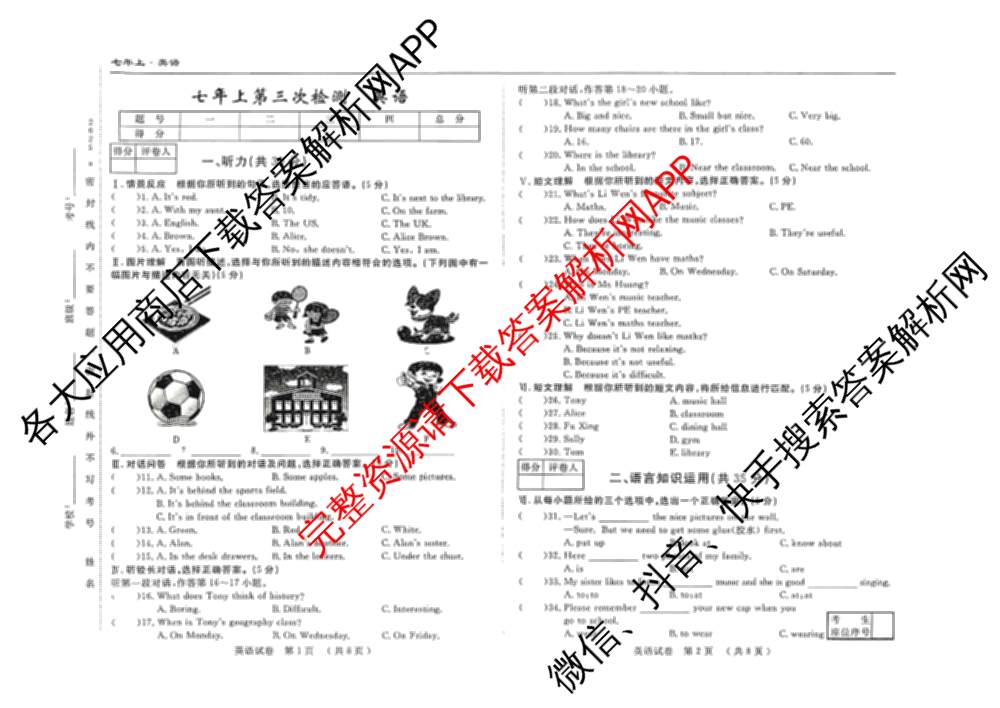 吉林省名校调研系列卷2025-2026学年七年上第三次检测(a)各科答案及试卷（7科全）英语试题