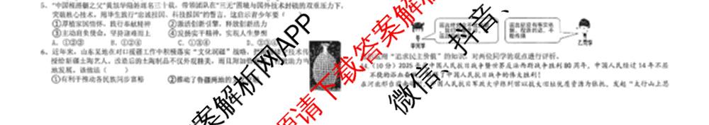 安徽省六安市九中2025年秋学期九年级第三次综合素质评价(12月)各科答案及试卷（含英语 化学 历史等7份）道德与法治试题