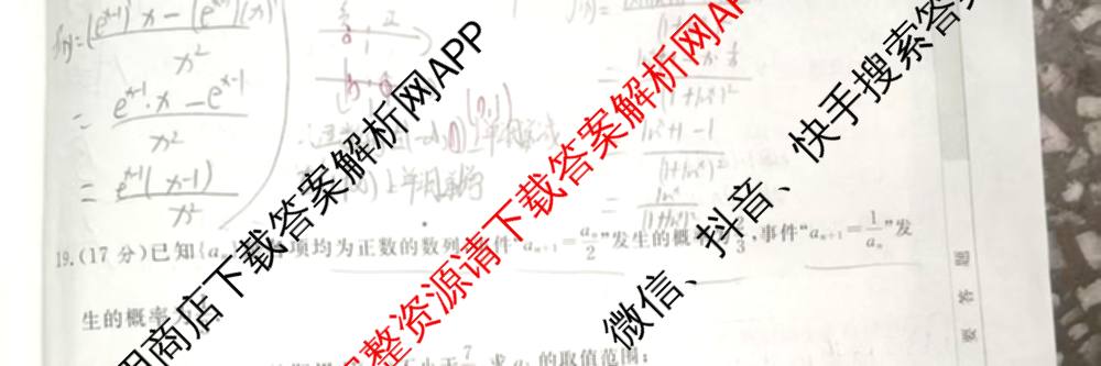 2026届高考预测压轴综合训练(四)4试卷及答案汇总: 含英语、化学(4)、历史(5)试卷解析数学试题