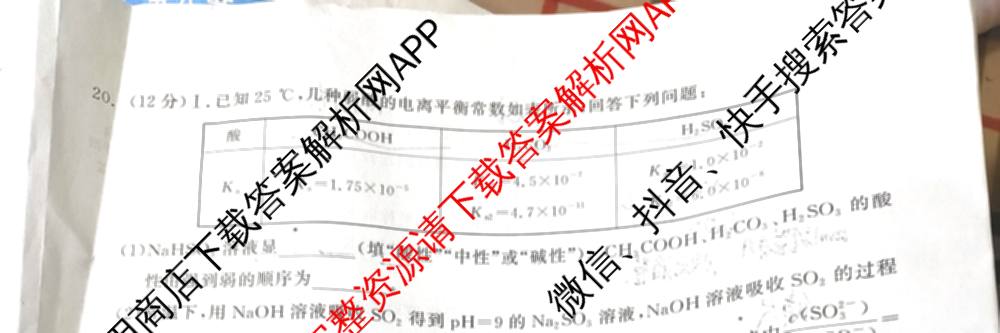 山东省2026届高三12月大联考试卷及答案汇总（9科全）化学试题