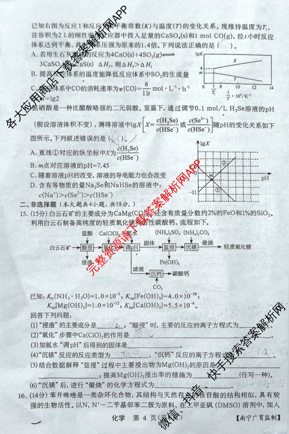 广西名校高考模拟试卷第一次调研考试[2025广西名校卷-3]试卷及答案汇总（含生物、政治、物理等）化学试题