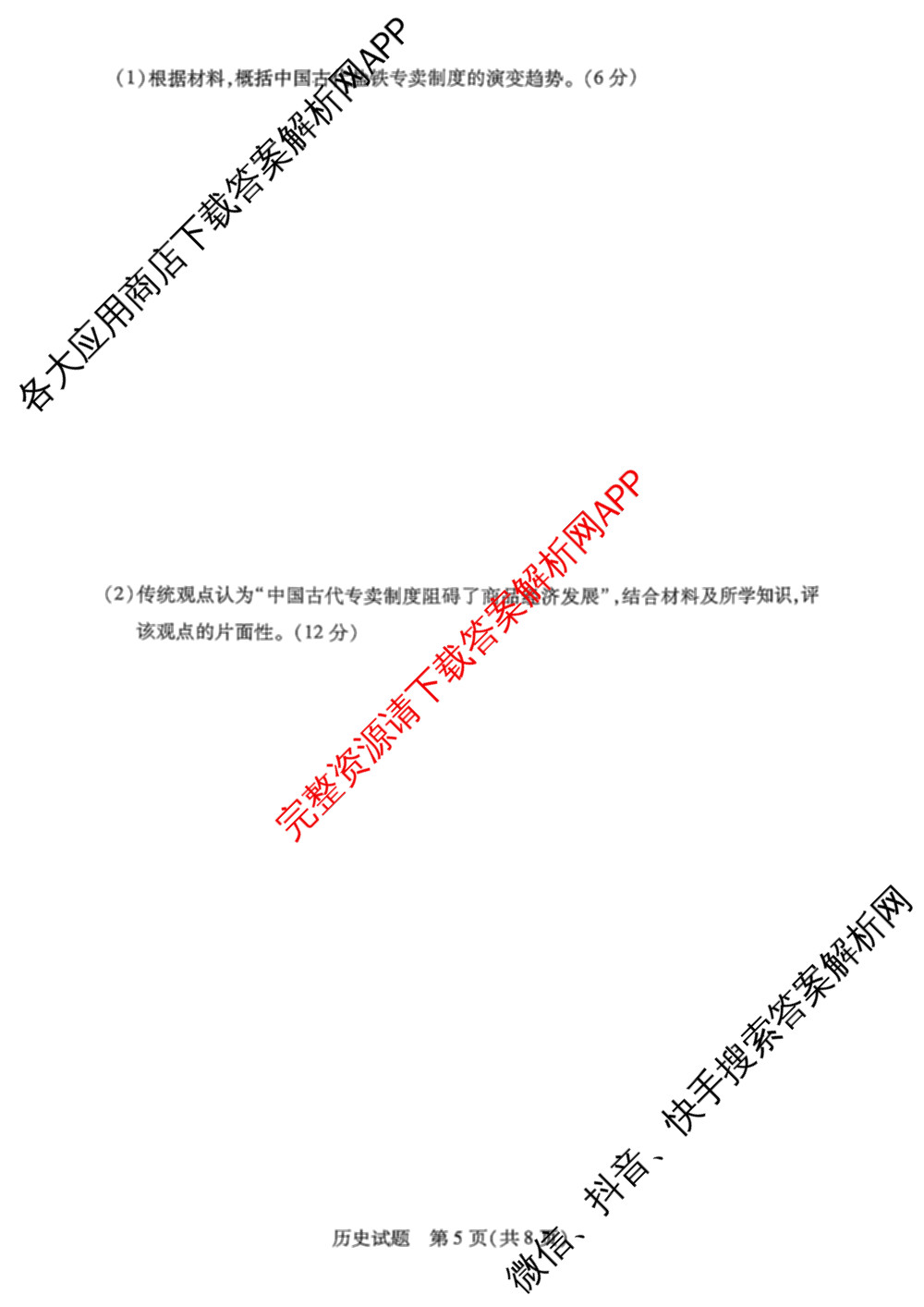 天一大联考2025-2026学年(上)湘一名校联盟高三检测(三)试卷及答案汇总(含历史 政治 语文等)历史试题 天一大联考2025-2026学年(上)湘一名校联盟高三检测(三)试卷及答案汇总(含历史 政治 语文等)历史试题