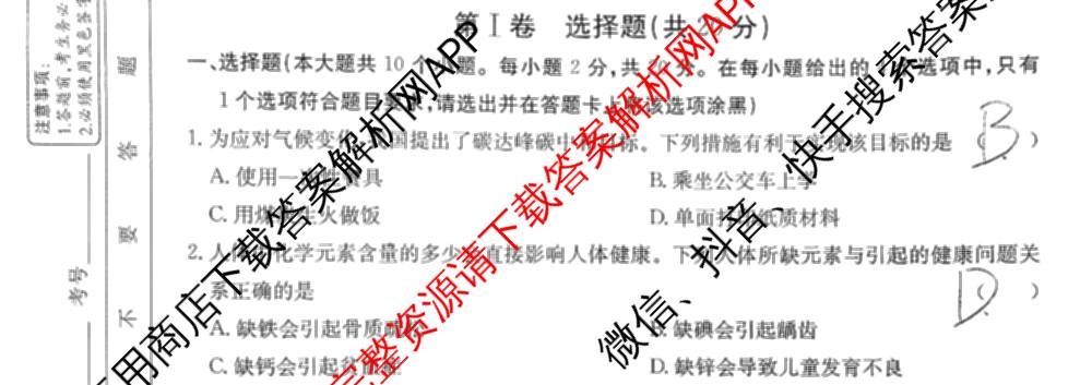 山西省2025-2026学年度九年级阶段质量评估(三)(12.3)试卷及答案汇总（含物理、语文、道德与法治等）化学试题