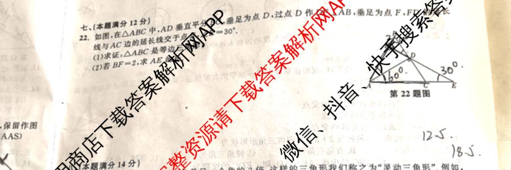 安徽省2025-2026学年八年级上学期期中教学质量调研A卷(11.13-14)试卷及答案汇总（含生物(人教版) 数学(北师大版) 物理(沪粤 版)等20份）数学试题