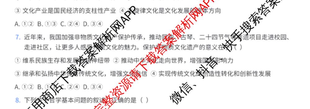 2026届湖南省娄底市高三学业水选择性考试1月份月考一模试卷试卷及答案汇总(已更新语文、生物、政治等9份)政治试题