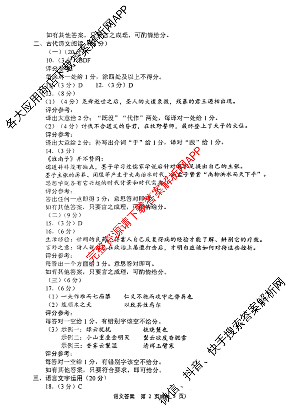 2023-2024学年度苏锡常镇四市高三教学情况调研(二)（含化学、地理、物理等）语文答案