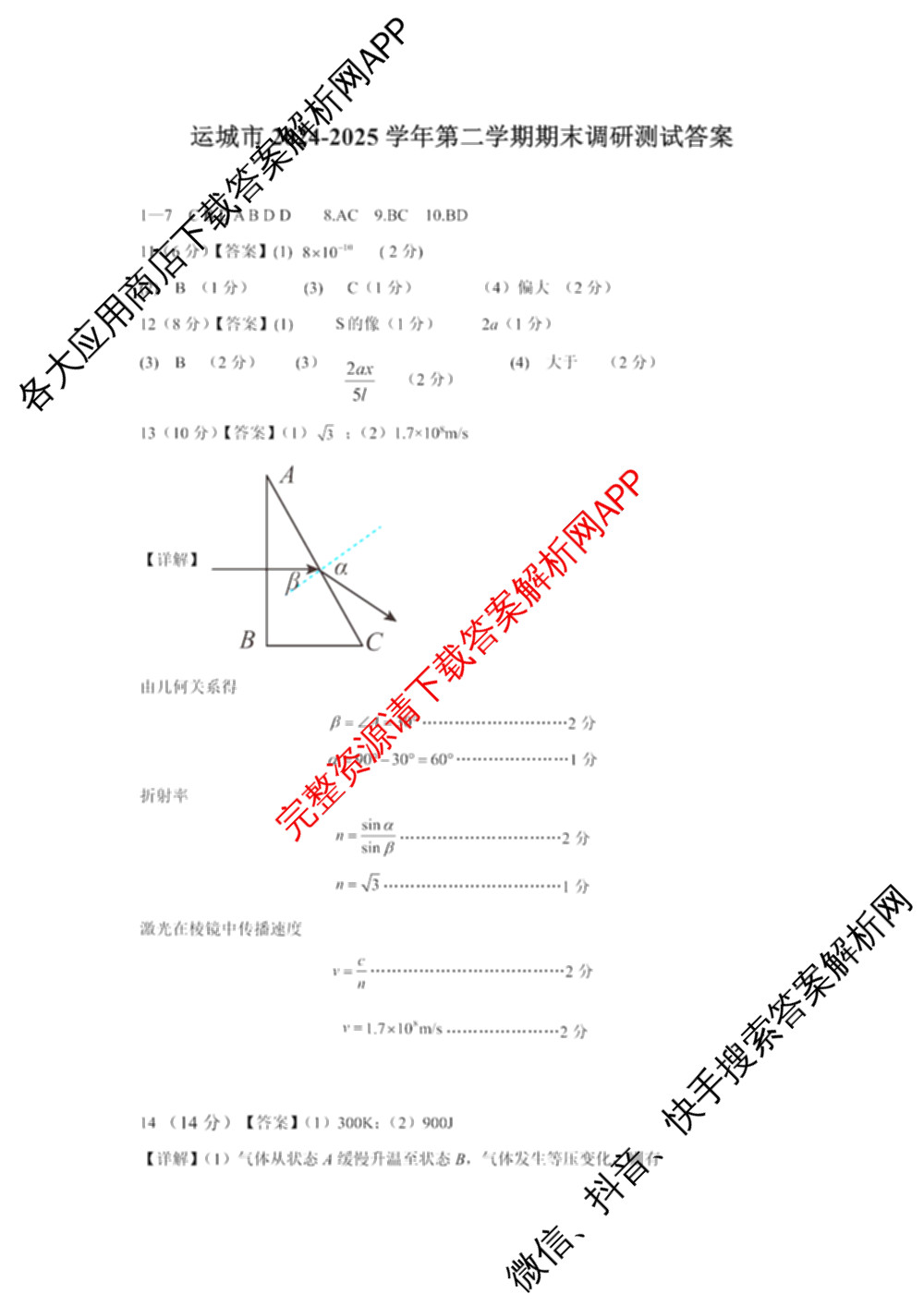 山西省运城市2024-2025学年高二第二学期期末调研测试(2025.7)（含历史、政治、英语等9份）物理答案