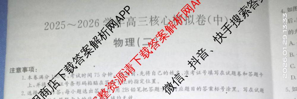 九师联盟2025~2026学年高三核心模拟卷(中)(二)试卷及答案汇总（含历史(A1)、物理(A)、物理(D1)等）物理试题