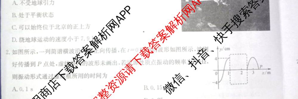 九师联盟2025~2026学年高三核心模拟卷(中)(二)试卷及答案汇总（含历史(A1)、物理(A)、物理(D1)等）物理试题