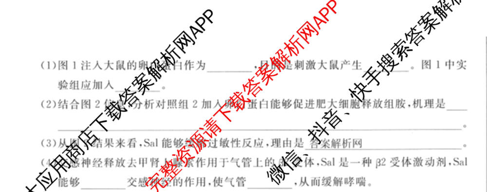 2026届高考预测压轴综合训练(一)1试卷及答案汇总（10科全）生物试题