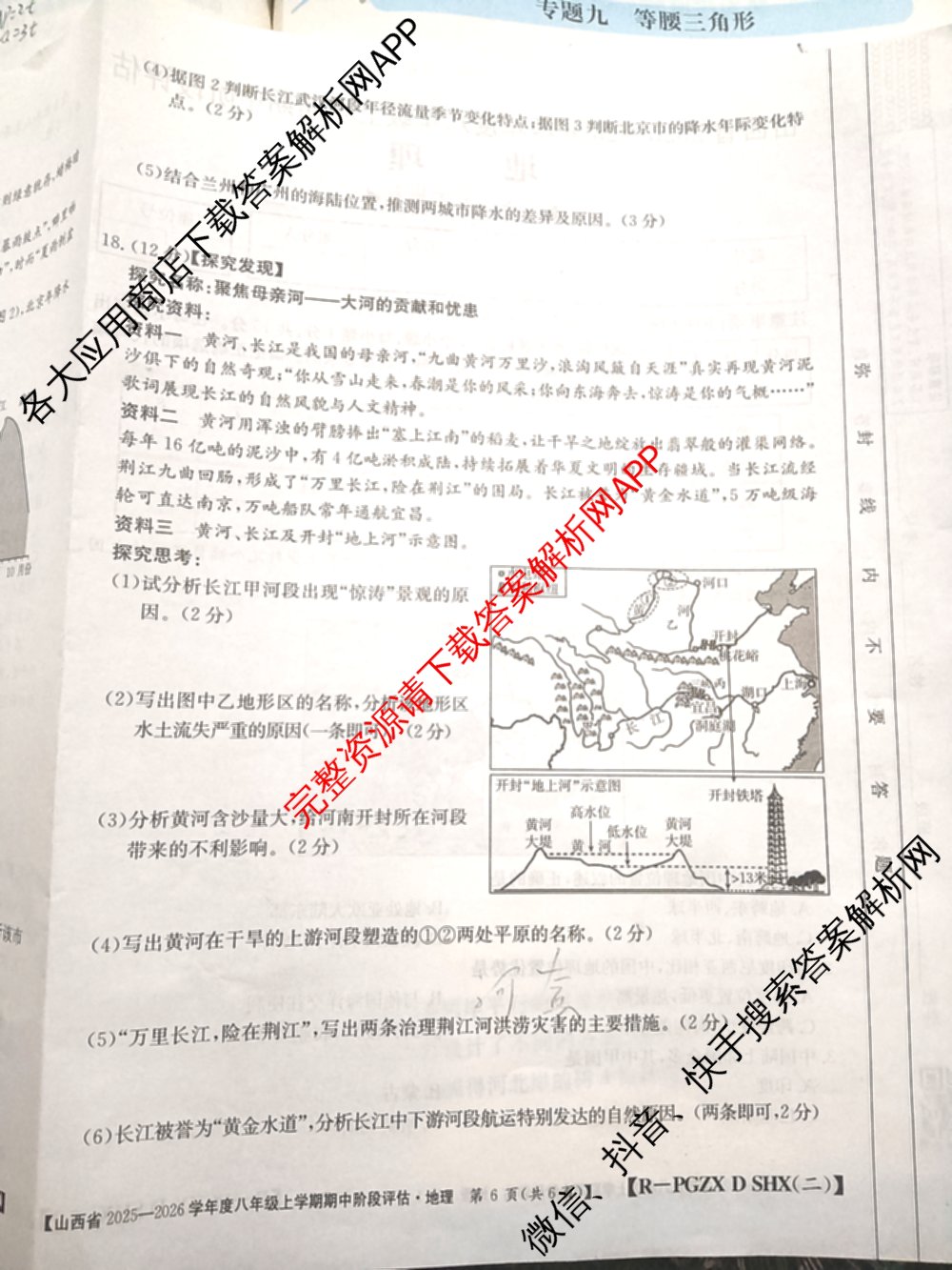 长治市八年级上学期长标期中各科答案及试卷（15科全）地理试题