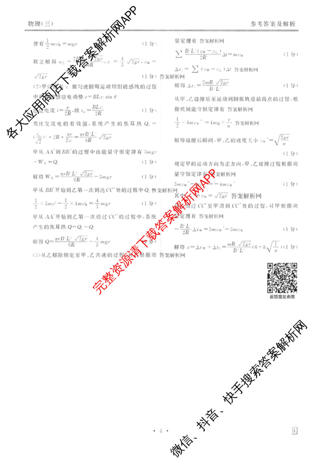 衡水金卷先享题调研卷2026年普通高等学校招生全国统一考试模拟试题(三)3各科答案及试卷(已更新化学(山东专版)、历史(HN)、文综(新教材)等91份)物理答案