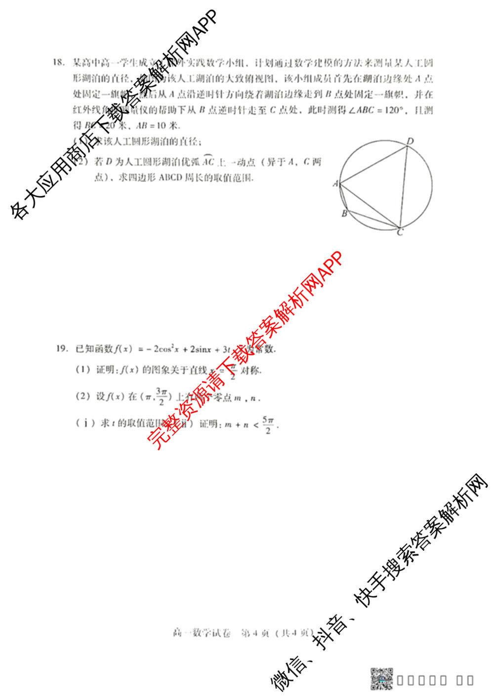 河南省2025年衡南县高一期末考试试卷（含数学、生物、英语等）数学试题