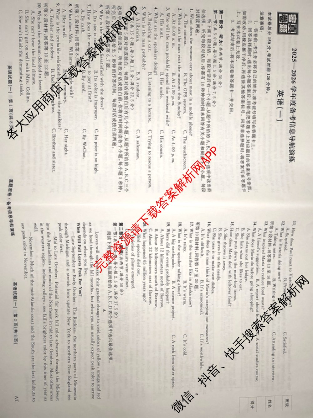 真题密卷2025-2026学年度备考信息导航演练(一)1（含政治(2)、政治(6)、生物(1)等22份）英语试题