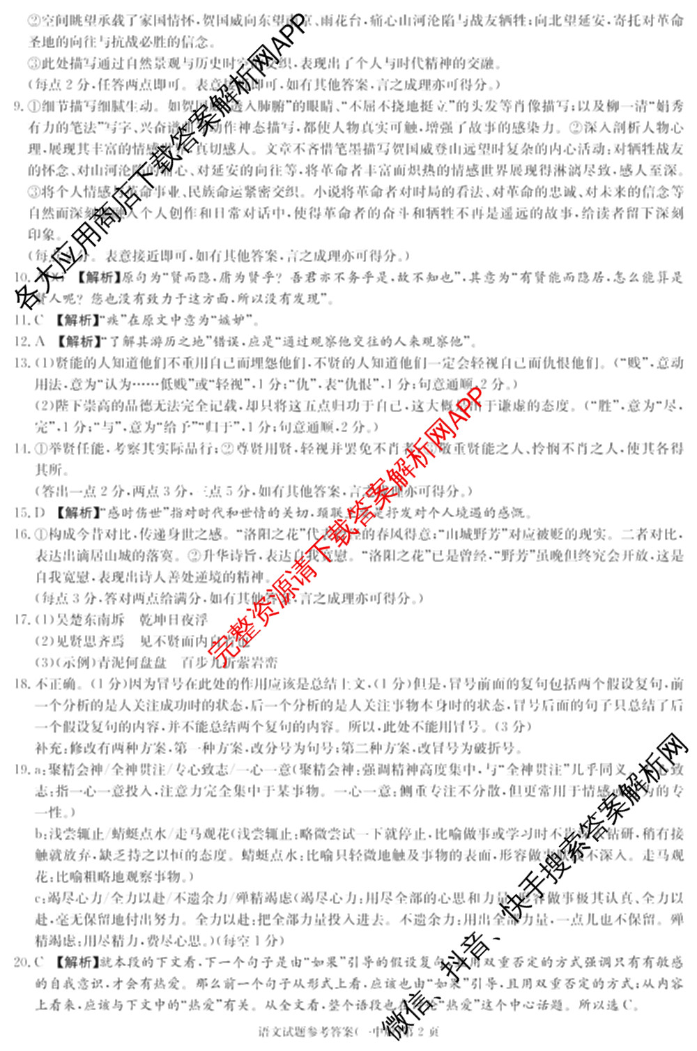炎德英才大联考长沙市一中2026届高三月考试卷(二)2(已更新数学、物理、生物等9份)语文答案