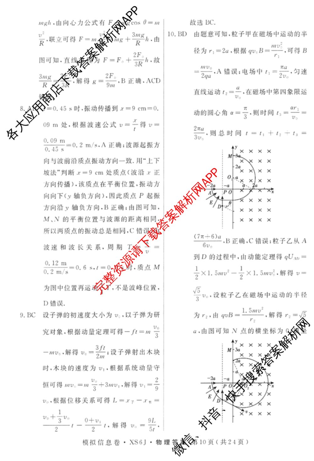 2026年普通高等学校招生统一考试模拟信息卷(三)3（10科全）物理答案