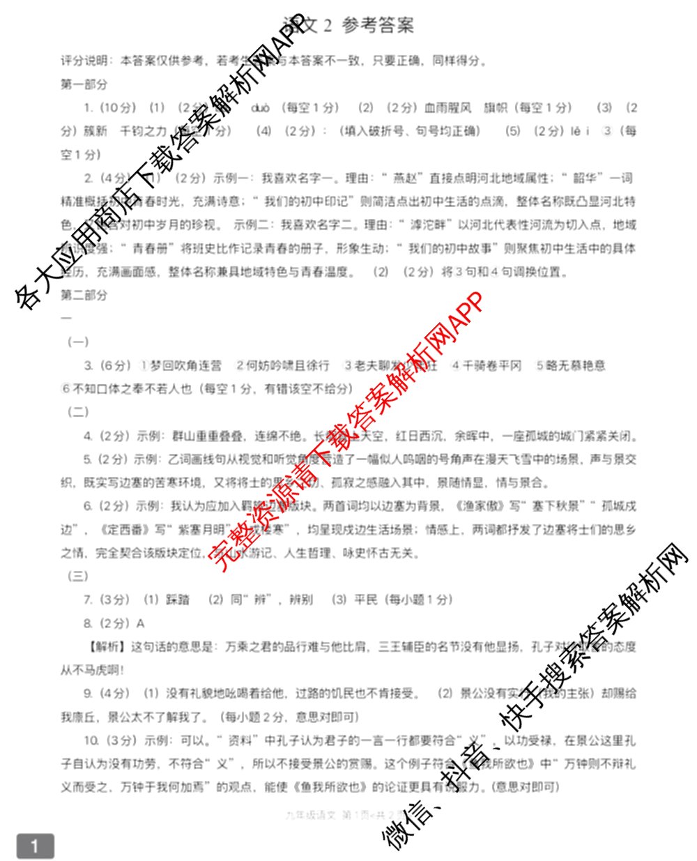 思博河北省2025~2026学年九年级第一学期第三次教学质量检测(尖括号B卷)试卷及答案汇总(已更新英语(冀教版) 物理(教科版) 道德与法治等10份)语文答案
