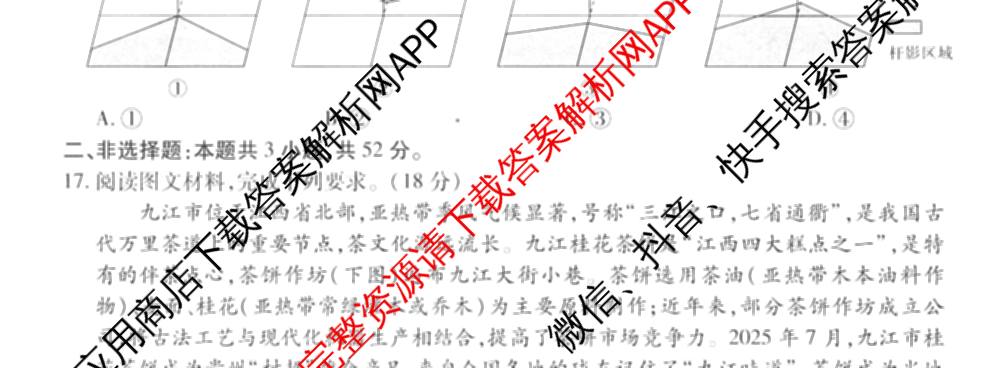 2026届智慧上进名校学术联盟高考模拟信息卷&冲刺卷&预测卷(一)1试卷及答案汇总(已更新地理(II-26-1) 物理(HN) 英语(I B-26-1)等49份)地理试题