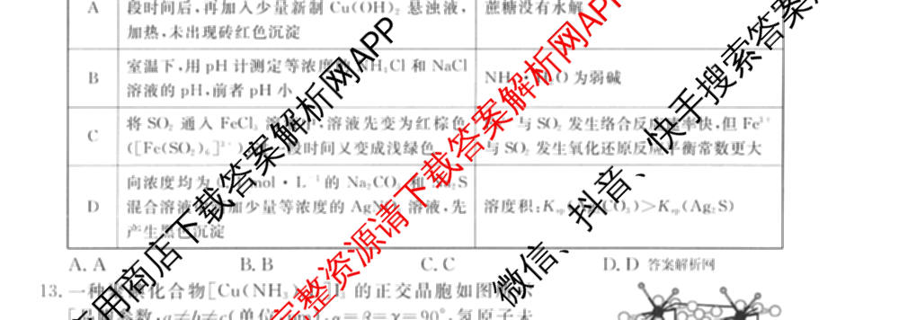 2026届高考预测压轴综合训练(四)4试卷及答案汇总: 含英语、化学(4)、历史(5)试卷解析化学试题