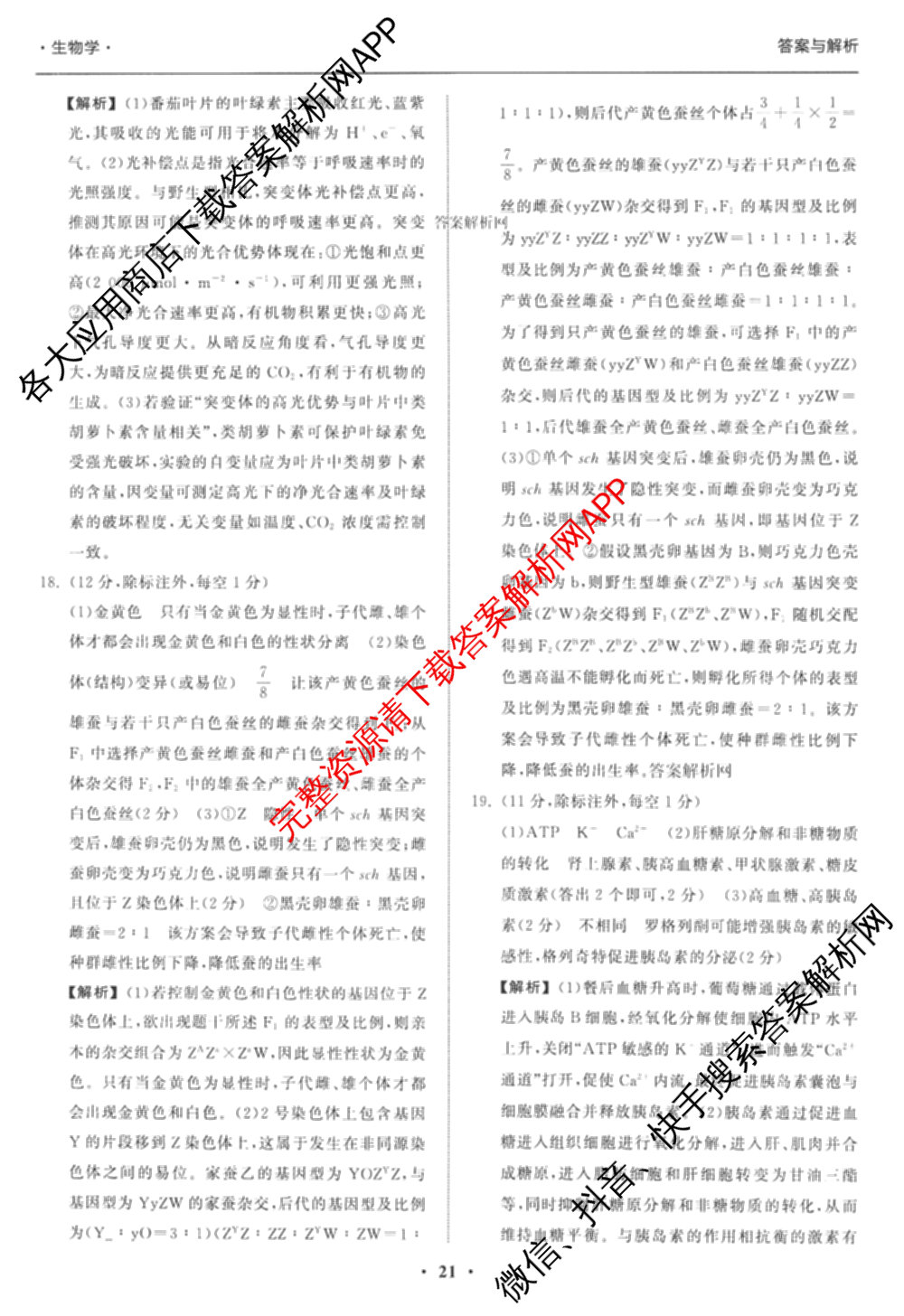 天舟高考衡中同卷2026年普通高等学校招生全国统一考试模拟信息卷(六)6试卷及答案汇总: 含化学(山东版) 英语(通用版) 生物(WY)试卷解析生物答案