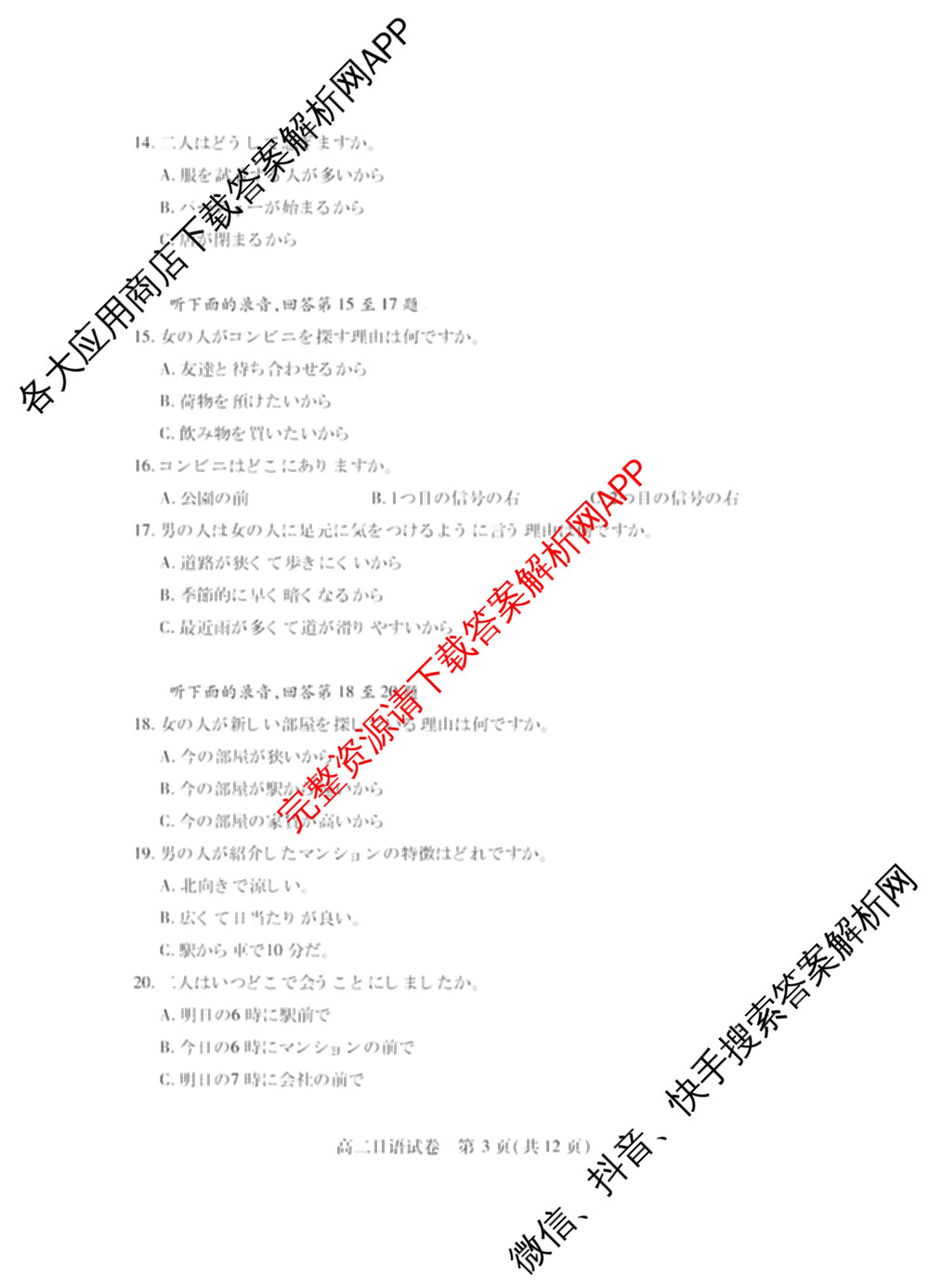 潜江市2024-2025年七月高二期末统一调研测试（10科全）日语试题