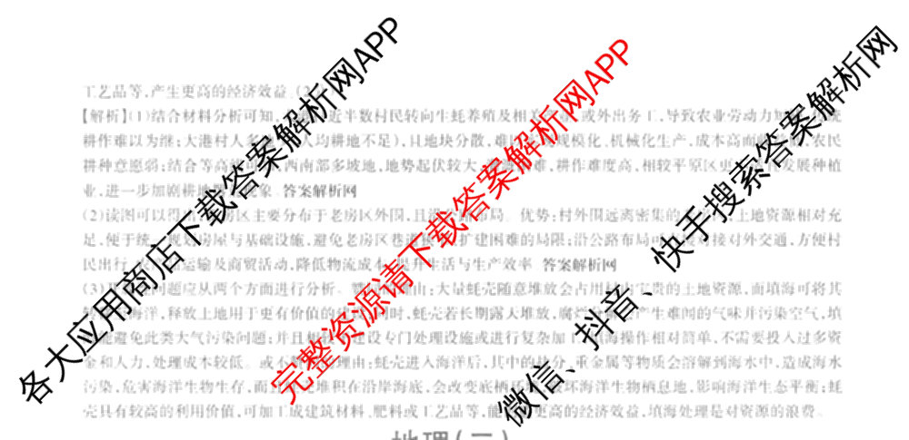 2026年普通高等学校招生统一考试JY高三模拟卷(一)试卷及答案汇总（14科全）地理答案