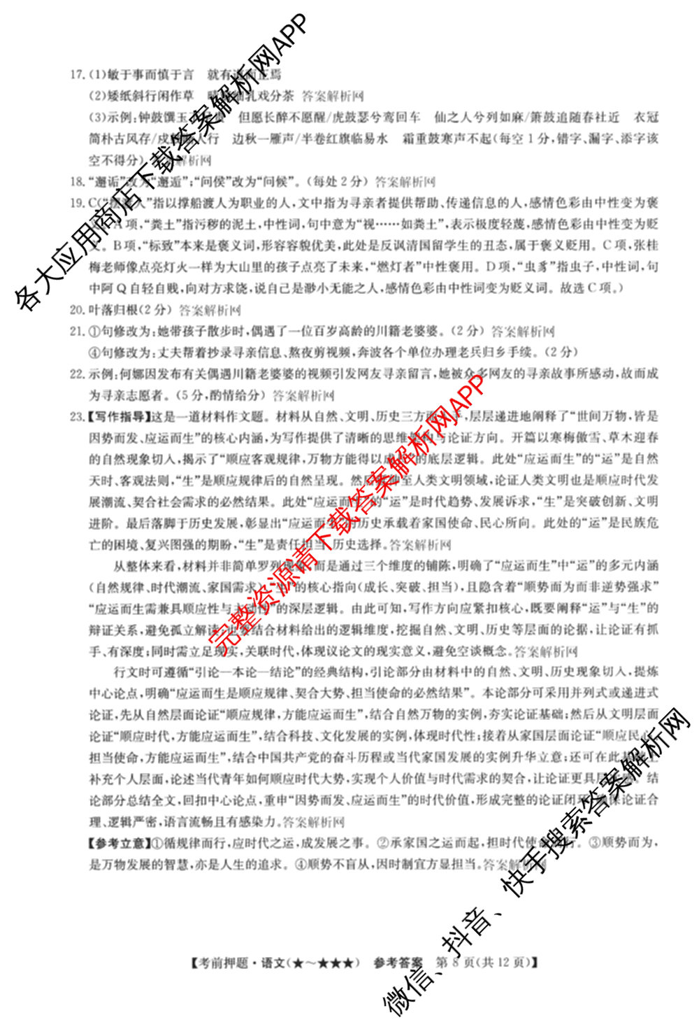 2026年高考名师解密临门演练(★★)试卷及答案汇总（9科全）语文答案