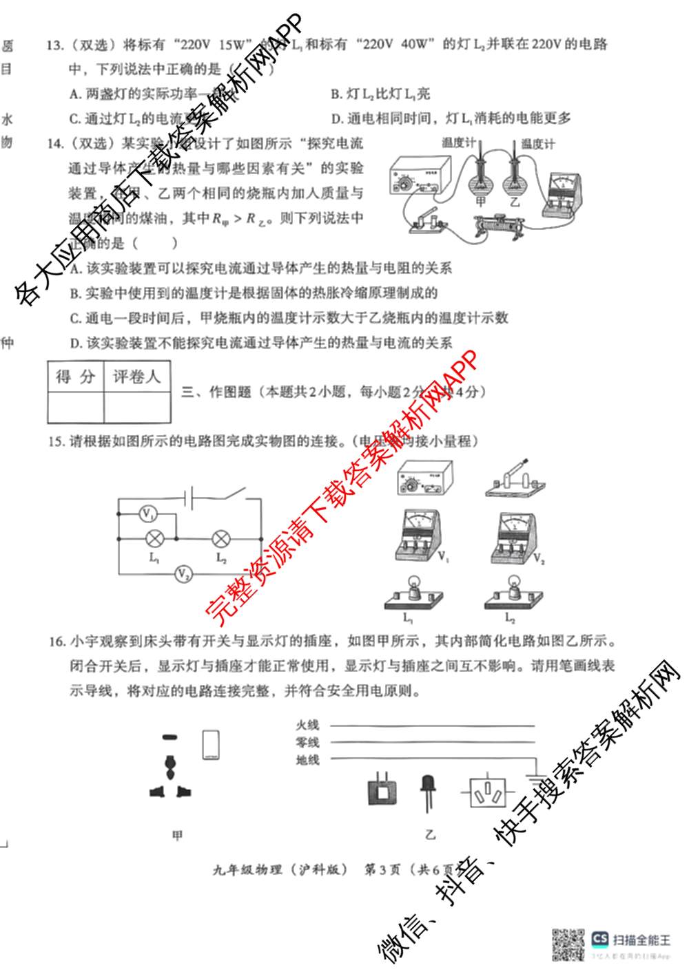 河南省2025-2026学年第一学期教学评估试卷九年级12月（含语文(部编版)、数学(北师大版)、物理等）物理试题