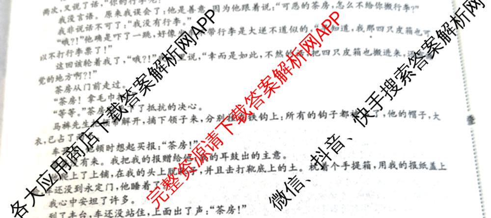 金玉米陕西教育联盟2026届高三一轮复收官卷(三) 试卷及答案汇总（含化学 物理 语文等）语文试题