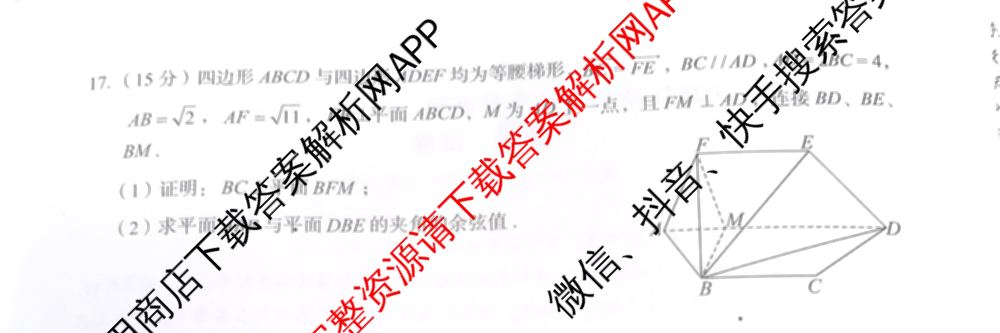 广西邕衡教育名校联盟2025届新高考秋季学期第一次适应性测试各科答案及试卷(已更新地理 生物 语文等9份)数学试题