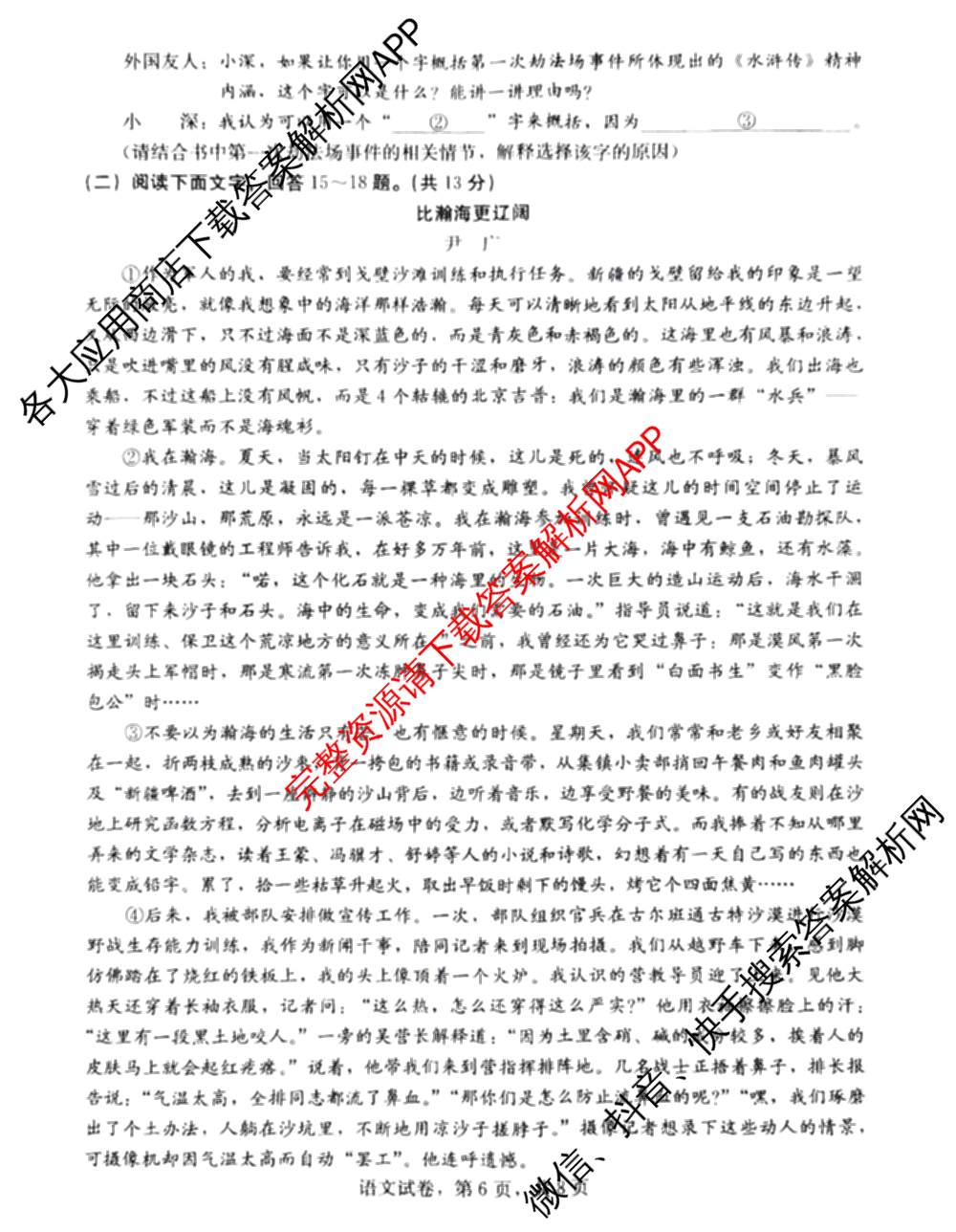 河北省2025年初中学业水摸底练(九年级)试卷及答案汇总: 含语文、数学、化学试卷解析语文试题