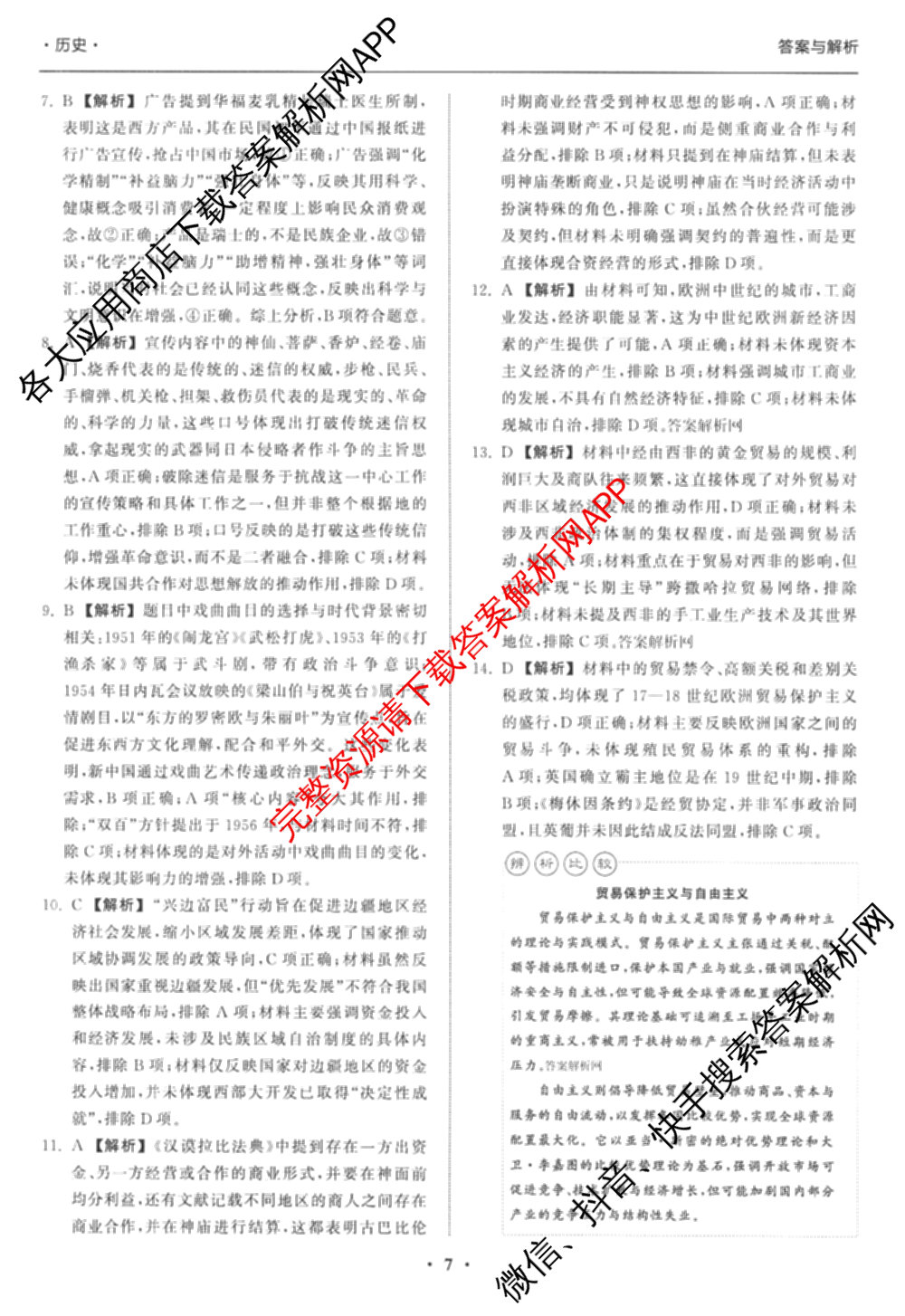 天舟高考衡中同卷2026年普通高等学校招生全国统一考试模拟信息卷(二)2试卷及答案汇总（含物理(山东版)、生物(WY)、语文(通用版)等34份）历史答案