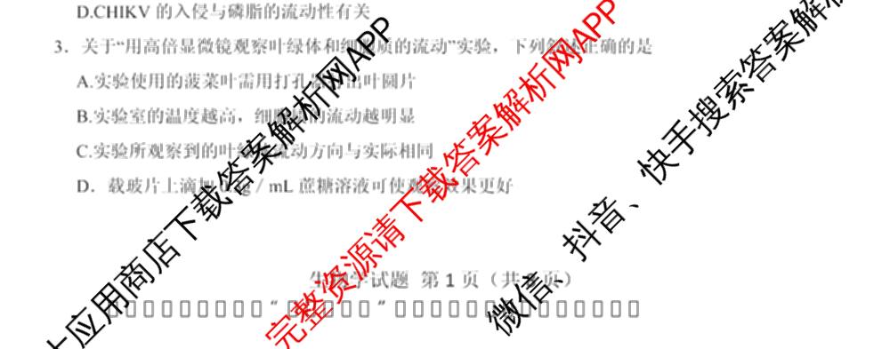 2025-2026学年(上)高三年级天一小高考(一)（含化学 历史(专版) 数学(专版)等14份）生物试题